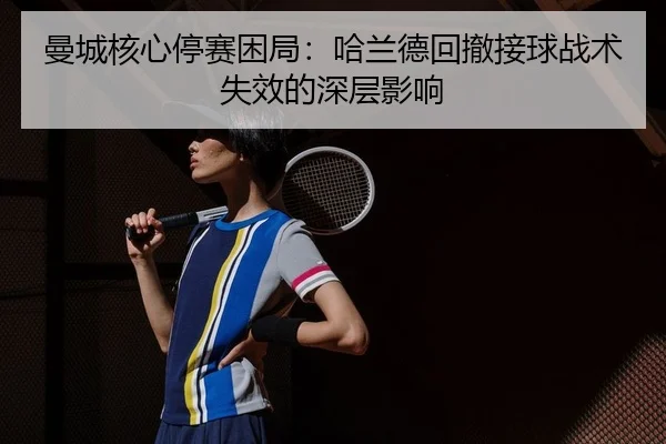 man-cheng-he-xin-ting-sai-kun-ju-ha-lan-de-hui-che-jie-qiu-zhan-shu-shi-xiao-de-shen-ceng-ying-xiang-2-210.jpg